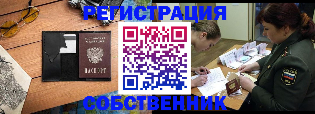 временная регистрация надежно в Северной Осетии