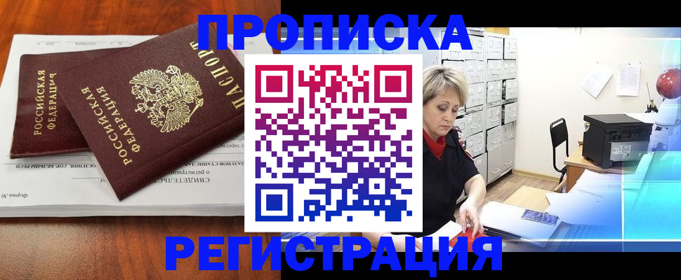 прописка в квартире в Северной Осетии