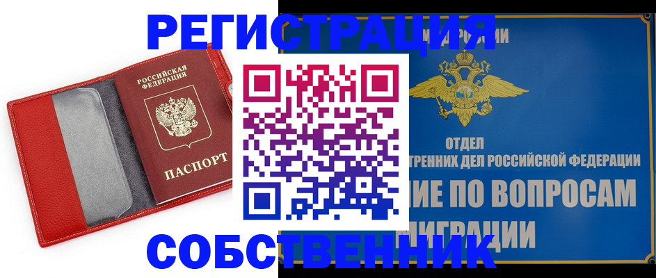 купить прописку в Северной Осетии