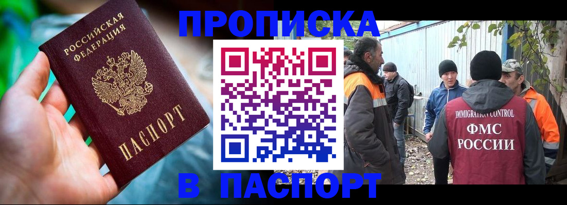 прописка регистрация в Северной Осетии